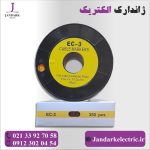 شماره سیم EC3
