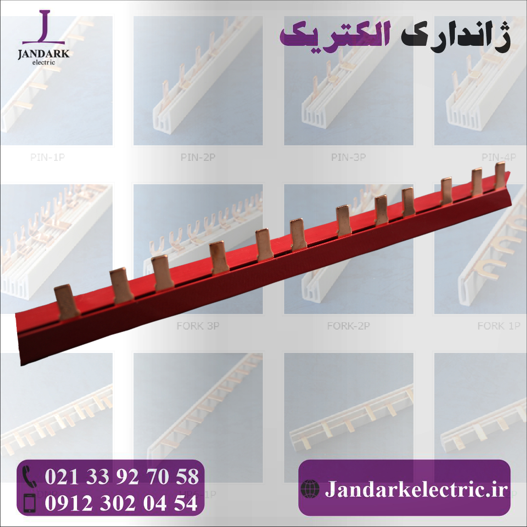شینه 63 آمپر سه فاز